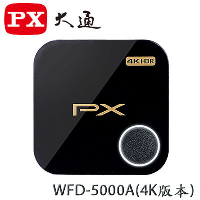 【MR3C】含稅 PX 大通 WFD-5000A 4K HDR無線影音分享器 手機轉電視 WFD5000A 手機投影