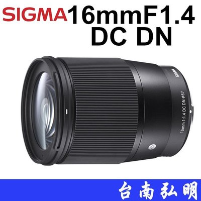 台南弘明 SIGMA 16mm F1.4 DC DN Contemporary 大光圈 定焦鏡  公司貨 人像鏡