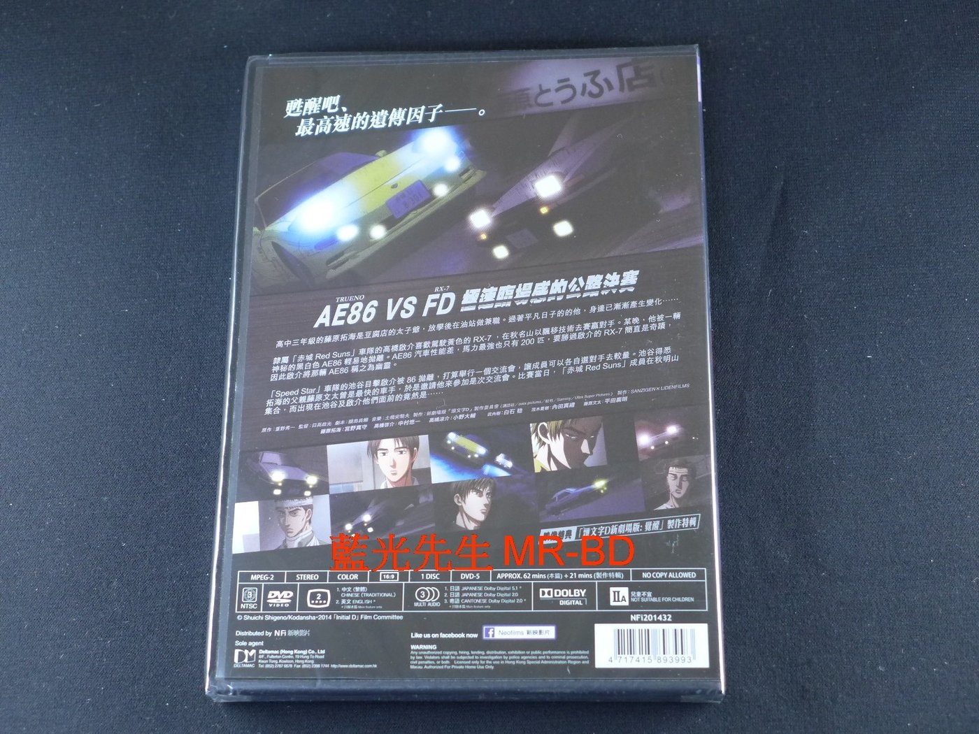 [藍光先生DVD] 頭文字D新劇場版1：覺醒Initial D Legend 1 | Yahoo 