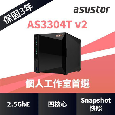 華芸 ASUSTOR AS3304T v2 4Bay NAS網路儲存伺服器(空機)【風和網通】