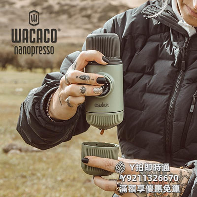 咖啡機WACACO Nanopresso便攜式咖啡機意式濃縮手動手壓咖啡膠囊口袋機