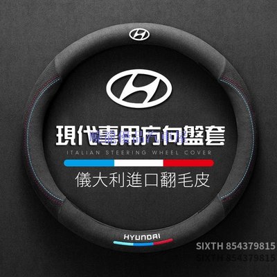 【曉龍優品汽車屋】Hyundai現代 方向盤套 方向盤皮套 CUSTIN tucson santafe ix35 ix45