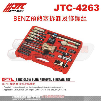 JTC-4263 BENZ預熱塞拆卸及修護組☆達特汽車工具☆JTC 4263