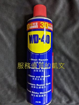 WD-40 (WD40)  防鏽油、防鏽潤滑油 (412ML / 13.9OZ)