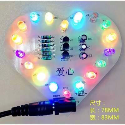 （量大價優）心形流水燈套件 七彩心形閃爍LED電子diy焊接練習制作 愛心燈散件 SS