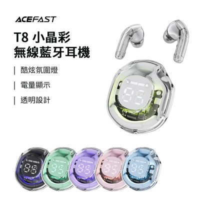 ACEFAST Crystal T8 小晶彩真無線藍牙耳機 真無線藍牙耳機 藍牙耳機 無線藍牙 耳機