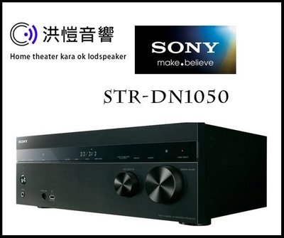 【洪愷音響】SONY STR-DN1050 3D環繞擴大機 內建NFC無線傳輸功能 7.2CH 可議價 全新公司貨!