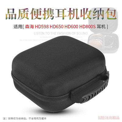 超大頭戴式耳機盒收納包收納盒HD598 HD600 HD650 HD800s耳機包