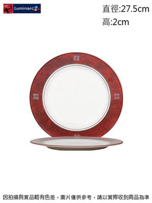 法國樂美雅 紅寶石餐盤(強化)~ 連文餐飲家  平盤 腰子盤 湯盤 碟 皿 強化玻璃瓷 AC10303  買五送一