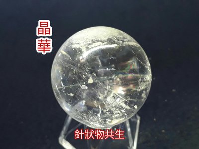 《晶華》天然  白水晶球   R26
