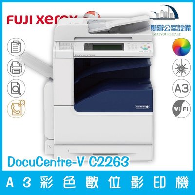 富士全錄 Fuji Xerox DocuCentre-V C2263 A3彩色數位影印機