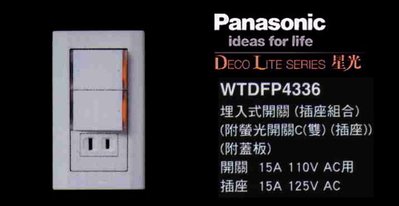 《台灣尚青生活館》Panasonic 國際牌 星光系列 WTDFP4336 螢光二開一插單插座座附蓋 大面板開關插座