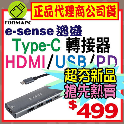 【Esense 逸盛】Type-C TO HDMI/USB/PD 轉接器 H546 手機/平板/電腦 USB-C 擴充器