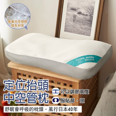 風行日本40年【月牙款】中空管功能枕 定位抬頭枕 (40x70cm) SGS 檢測通過