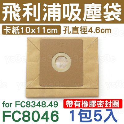 飛利浦FC8046/FC-8046 吸塵器專用集塵紙袋 HR6995 SCT608H