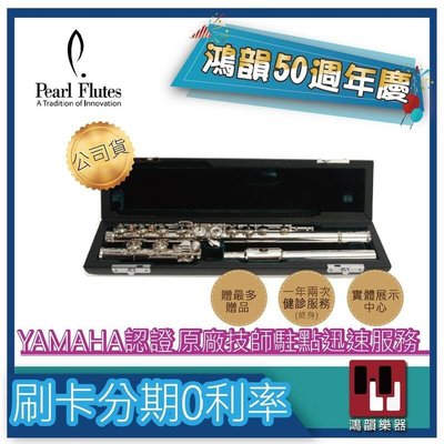 |鴻韻樂器|🔥PEARL 505🔥免費運送  PEARL 505長笛公司貨 原廠保固 台灣總經銷