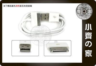 全新 Apple副廠 iPhone 3GS 4 4S I4 I4S 30針 30pin USB 充電線 傳輸線-小齊的家