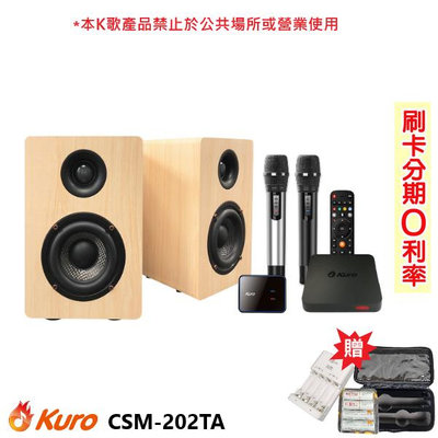 永悅音響 Kuro 酷樂 CSM-202TA K1無線專業版 贈二項好禮 全新公司貨 歡迎+即時通詢問 免運