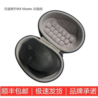 特賣-耳機包 音箱包收納盒適用于羅技MX Master 2S鼠標旅行便攜收納保護盒包袋套