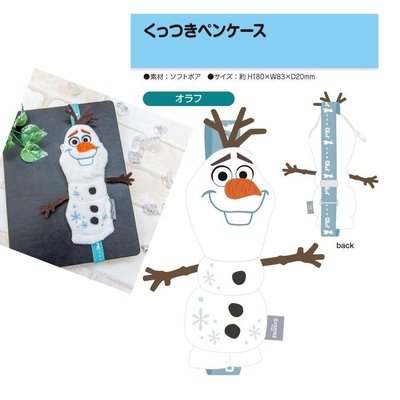 【熱賣下殺】日本迪士尼正版冰雪奇緣2雪寶毛絨筆袋收納包便攜OLAF文具盒