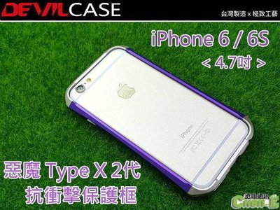 iPhone6 i6 6s DEVILCASE Type X 惡魔鋁合金保護框 鋁合金+塑料邊框 I7 I8 可用保護殼