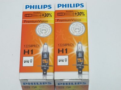 H1規格 55W PHILIPS H1 燈泡 +30% 亮度增強 Premium 總代理公司貨 飛利浦 大燈燈泡