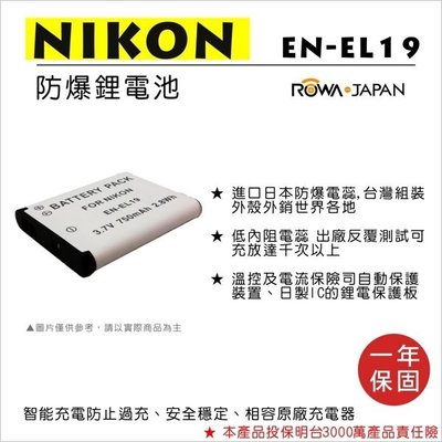 rowa 樂華 Nikon EN-EL19  EL19  副廠鋰電池 (日本電芯) 副廠電池  防爆電池