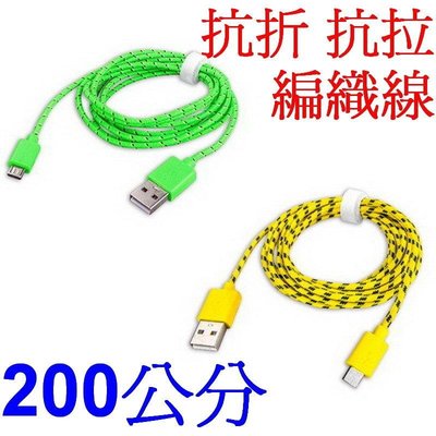 愛批發【可刷卡】KINYO USB-40 編織線 充電線 傳輸線-黃【2米】USB A公 / MICRO USB