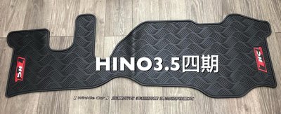 日野 HINO 3.5噸 四期/五期 貨車專用橡膠腳踏墊 橡膠腳踏墊 天然環保橡膠材質 防水耐熱耐磨