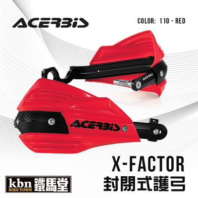 ☆KBN☆鐵馬堂 義大利 ACERBIS X-FACTOR 封閉式 護弓 通用型 越野 滑胎 防護 紅