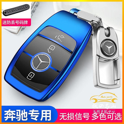 賓士 Benz 鑰匙套 W205 C200 GLC260 B200 W213 W212 汽車鑰匙包圈扣 TPU軟殼（滿599免運）