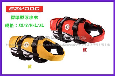 【Mr.多多】＜EzyDog全系列任兩件送玩具＞標準型浮水衣 M號 (保護愛犬確保水上安全並協助狗狗游泳)