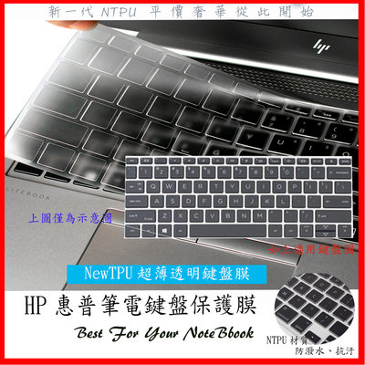 NTPU 新超薄透 HP eliteBook 830 840 850 G8 G7 盤膜 鍵盤套 鍵盤保護套 鍵盤保護膜