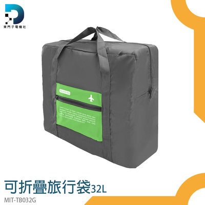【東門子】旅行袋 運動包 收納包 行李袋推薦 旅行收納包 整理行李 行李提袋 MIT-TB032G 購物袋 多功能行李袋