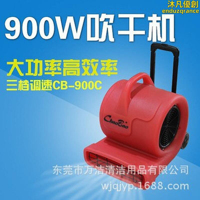 超寶cb900c三速吹乾機 地面吹乾機cb-900c地面地毯強力吹風機