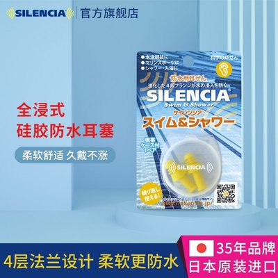 熱賣 防噪音耳塞日本silencia游泳耳塞防噪音專業防耳朵進水成人兒童洗澡沖涼硅膠