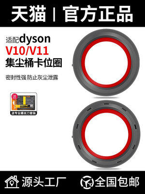 適配dyson戴森吸塵器V10集塵桶V11底蓋垃圾桶蓋垃圾盒密封條配件~半島鐵盒