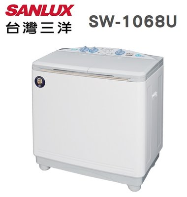 SANLUX 台灣三洋 【SW-1068U】 10公斤 不鏽鋼脫水槽 雙槽洗衣機 新式大迴轉盤 浸泡式洗衣 台灣製
