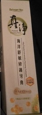 台肥紀念品     Taiwan Yes 海洋 真淨 深海潔淨禮盒： 健髮洗髮精+ 海洋舒敏修護牙膏