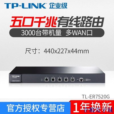 溜溜雜貨檔TP-LINK TL-ER7520G 多WAN口 全千兆 企業路由器 上網行為管理器