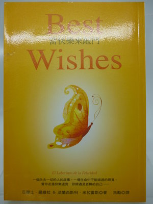 【月界2】Best Wishes－當快樂來敲門．初版（絕版）_亞歷士．羅維拉_圓神出版_原價250　〖心靈成長〗CSX