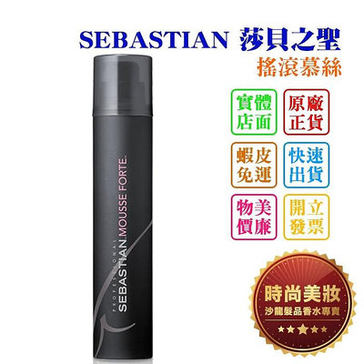 時尚美妝 SEBASTIAN 莎貝之聖 搖滾慕絲 200ml 批發