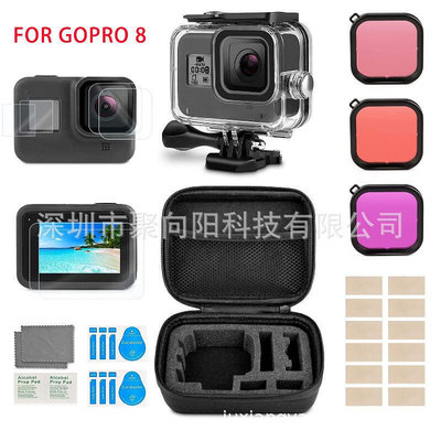【現貨秒發】25件套裝Gopro8 防水殼 鋼化膜 濾鏡 防霧片套裝 hero8配件