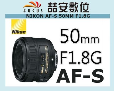 《喆安數位》NIKON AF-S 50MM F1.8 G 平輸 D5100 D3100 D5200 D3200 可用 1