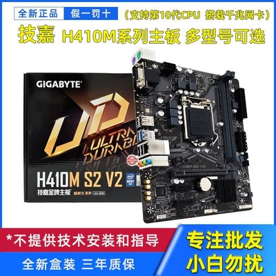 【熱賣精選】Gigabyte/技嘉H410M-H S2 V2 V3 HD3P H470臺式機主板DVI COM PCI