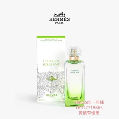 特賣-香水Hermes愛馬仕屋頂花園系列淡香水清新中性香禮物香氛