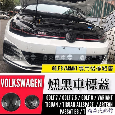 VW燻黑車標 GOLF TIGUAN GTI ARTEON T-ROC T-CROSS VARIANT 福斯 車標 車貼 汽車配件 汽車裝飾