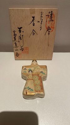 日本薩摩燒人形香盒 玉陶山聯名做