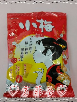 ❤︎方菲谷❤︎ 日本進口零食 懷舊糖果 LOTTE KOUME 小梅糖 梅糖 68g/包