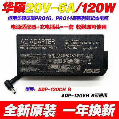 原裝華碩ADP-120CH B筆電電腦電源變壓器20V6A 120W靈耀充電器